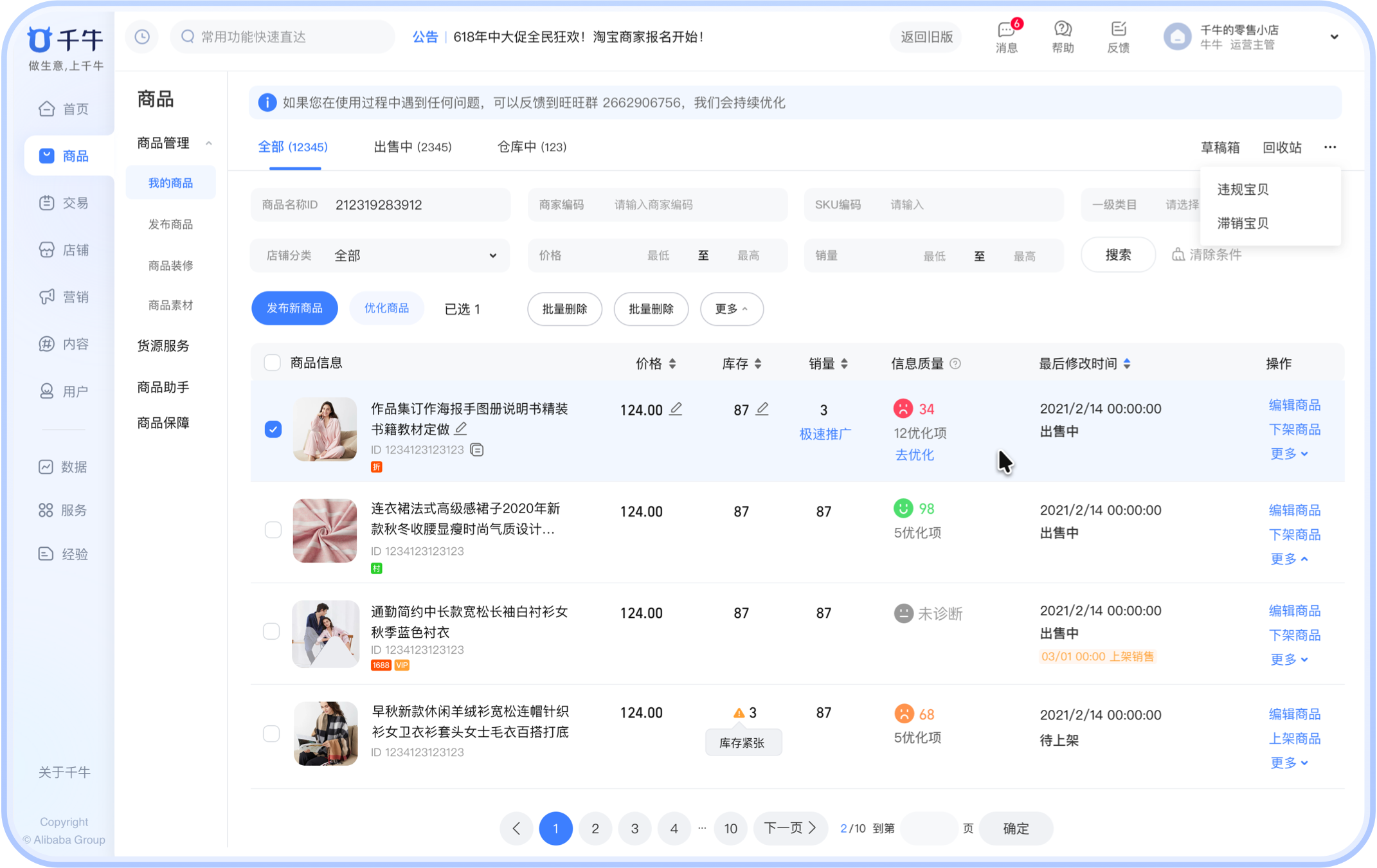 千牛数据参谋大屏界面