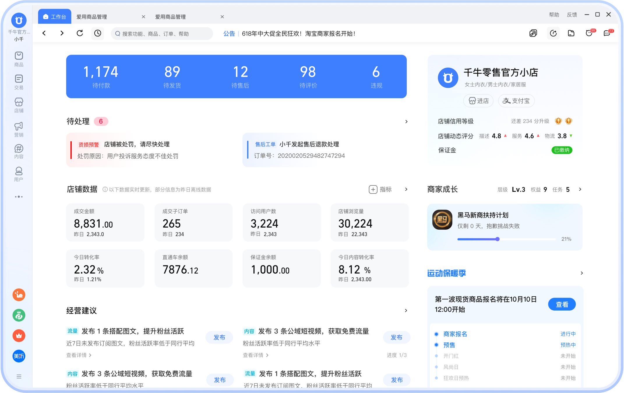 PC工作台界面