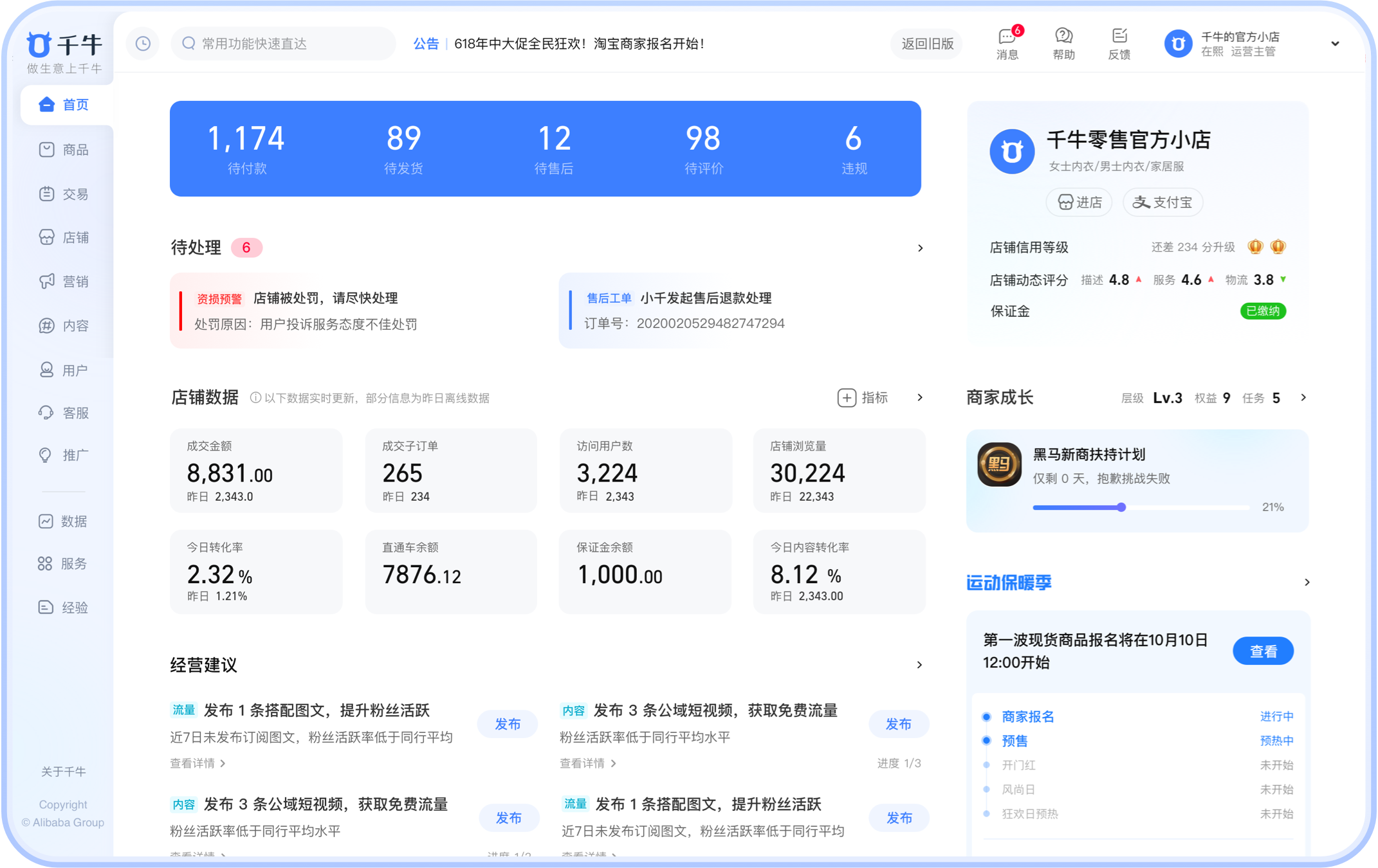 千牛智能工作台主视觉